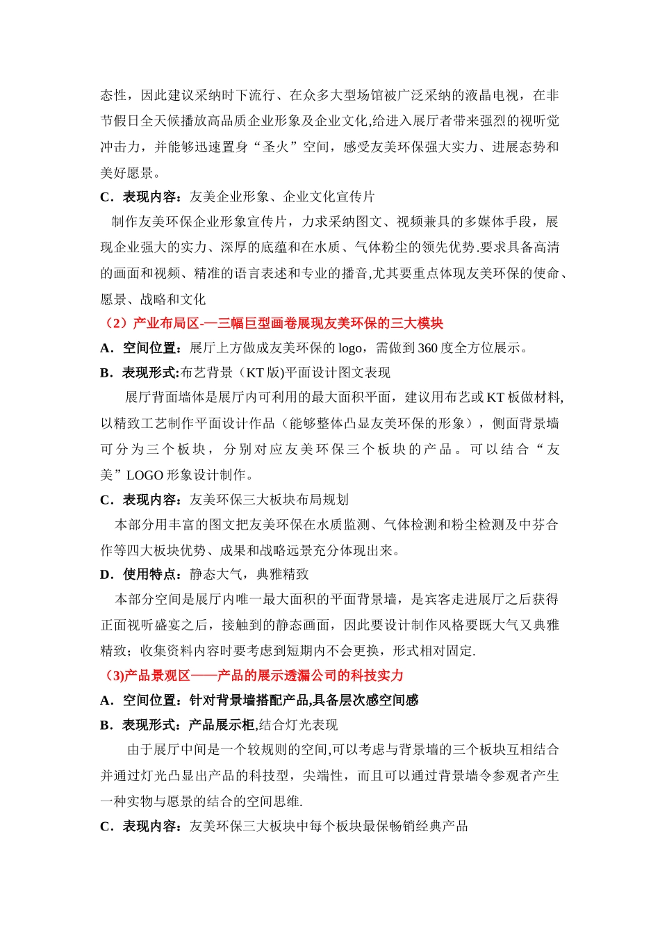 企业展厅策划方案_第3页