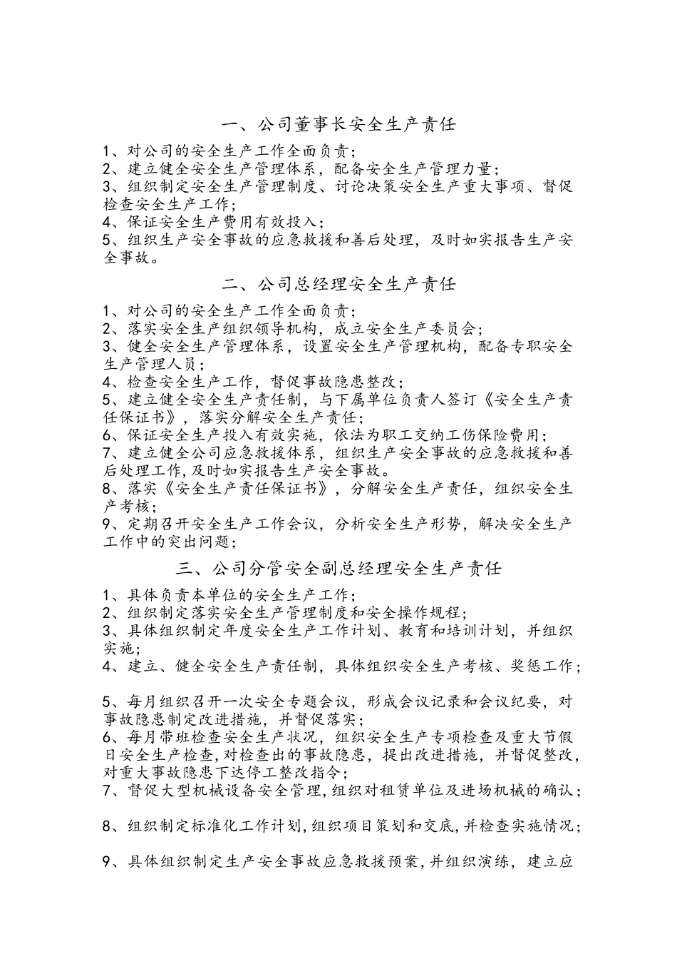 企业岗位安全生产责任清单_第2页