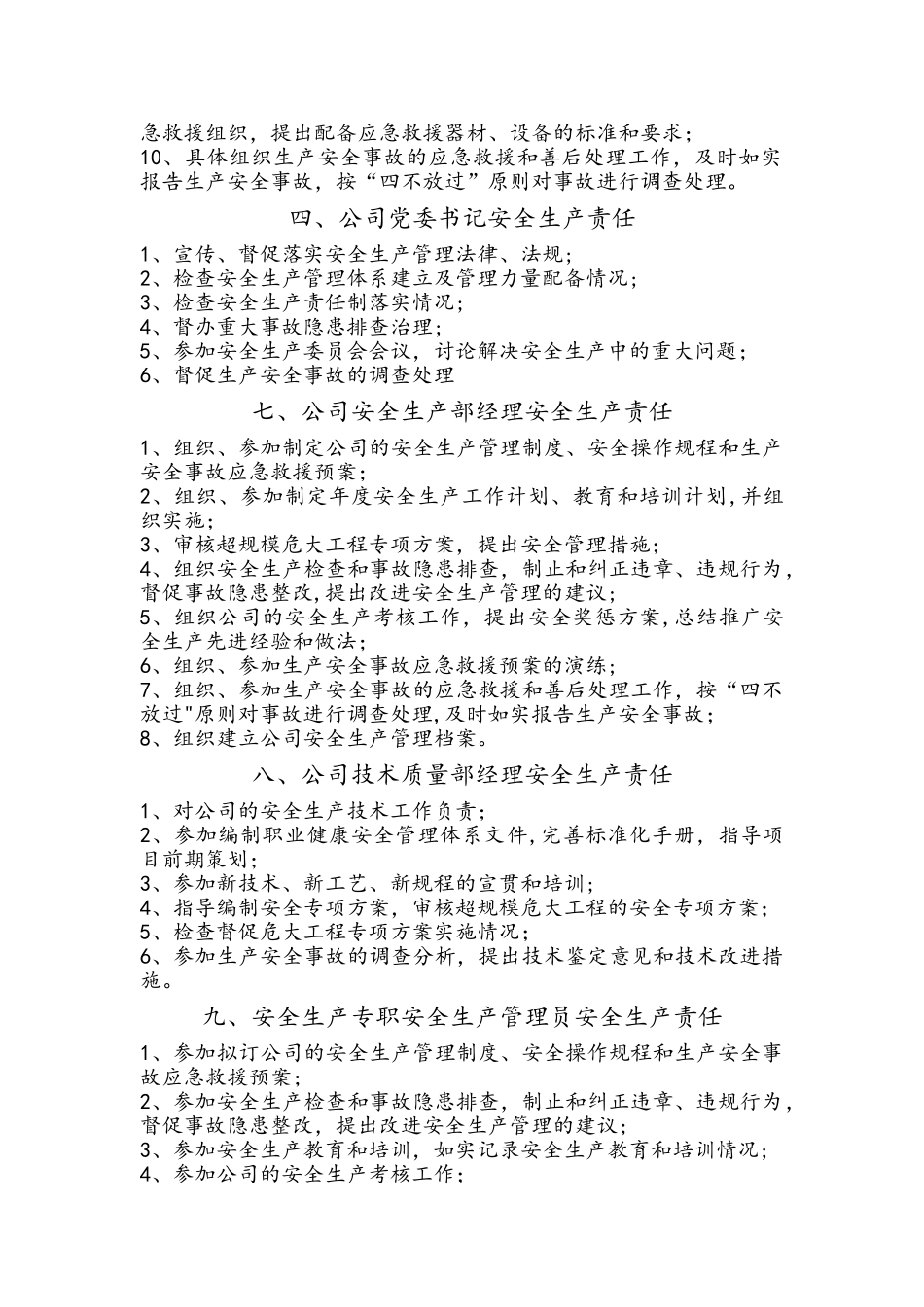 企业岗位安全生产责任清单_第3页