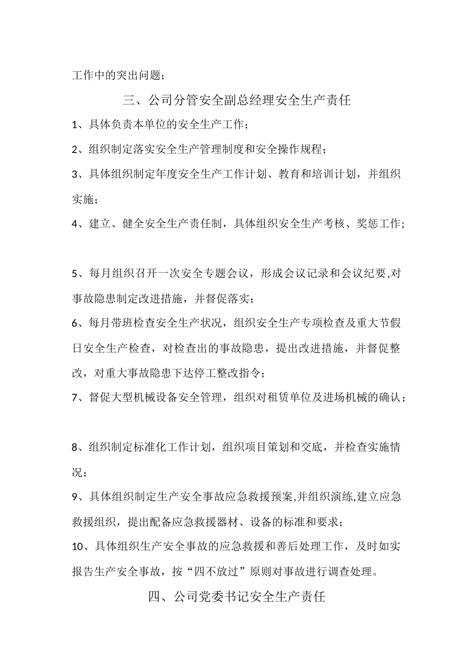 企业岗位安全生产责任清单_第3页