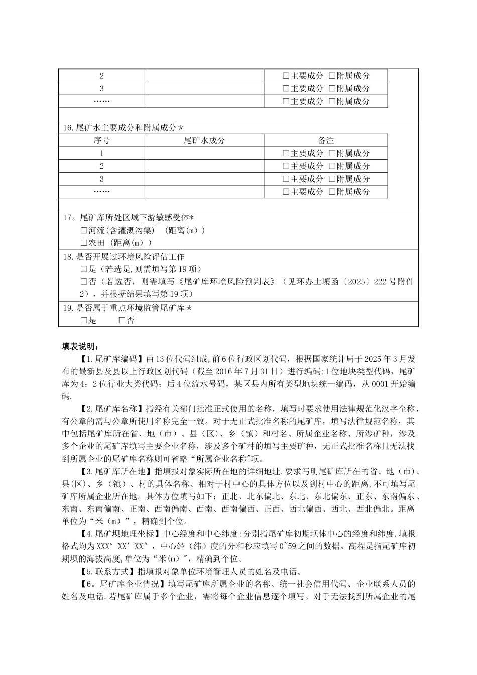 企业尾矿库污染防治方案编制大纲_第2页