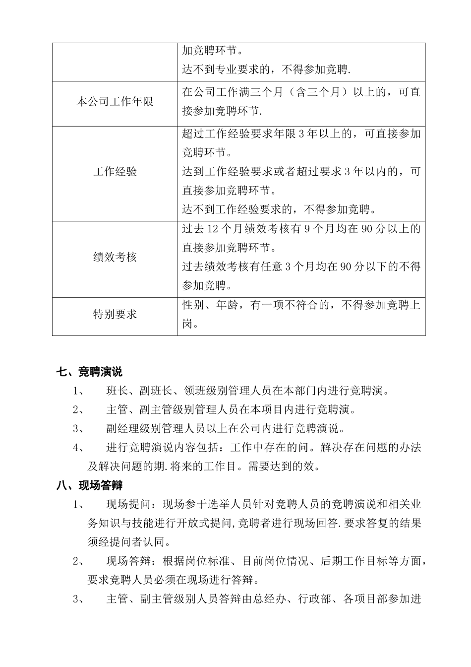 企业岗位竞聘方案_第3页