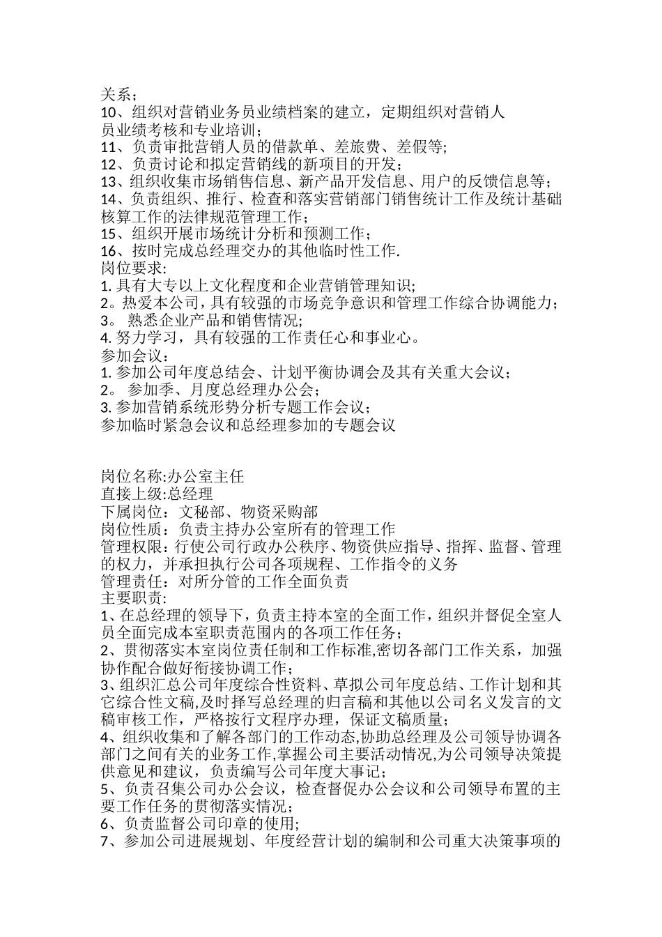 企业岗位职责大全_第3页