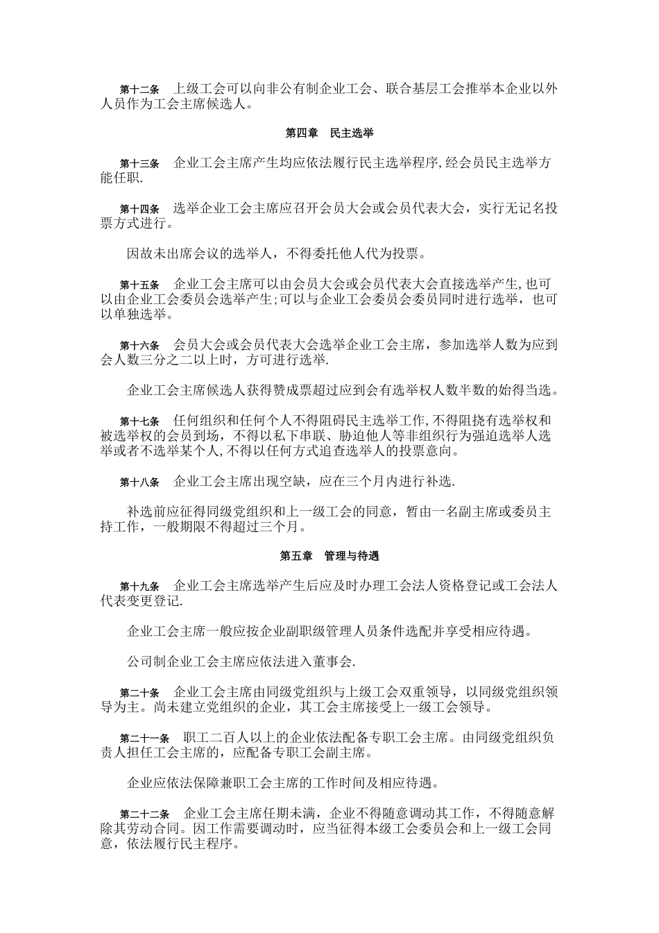 企业工会主席产生办法_第2页