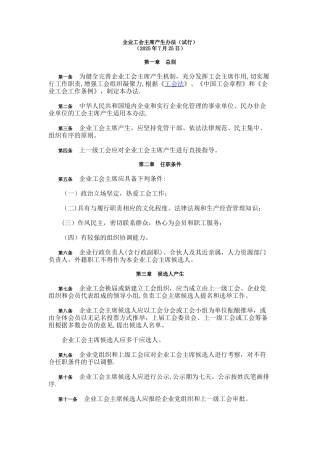 企业工会主席产生办法