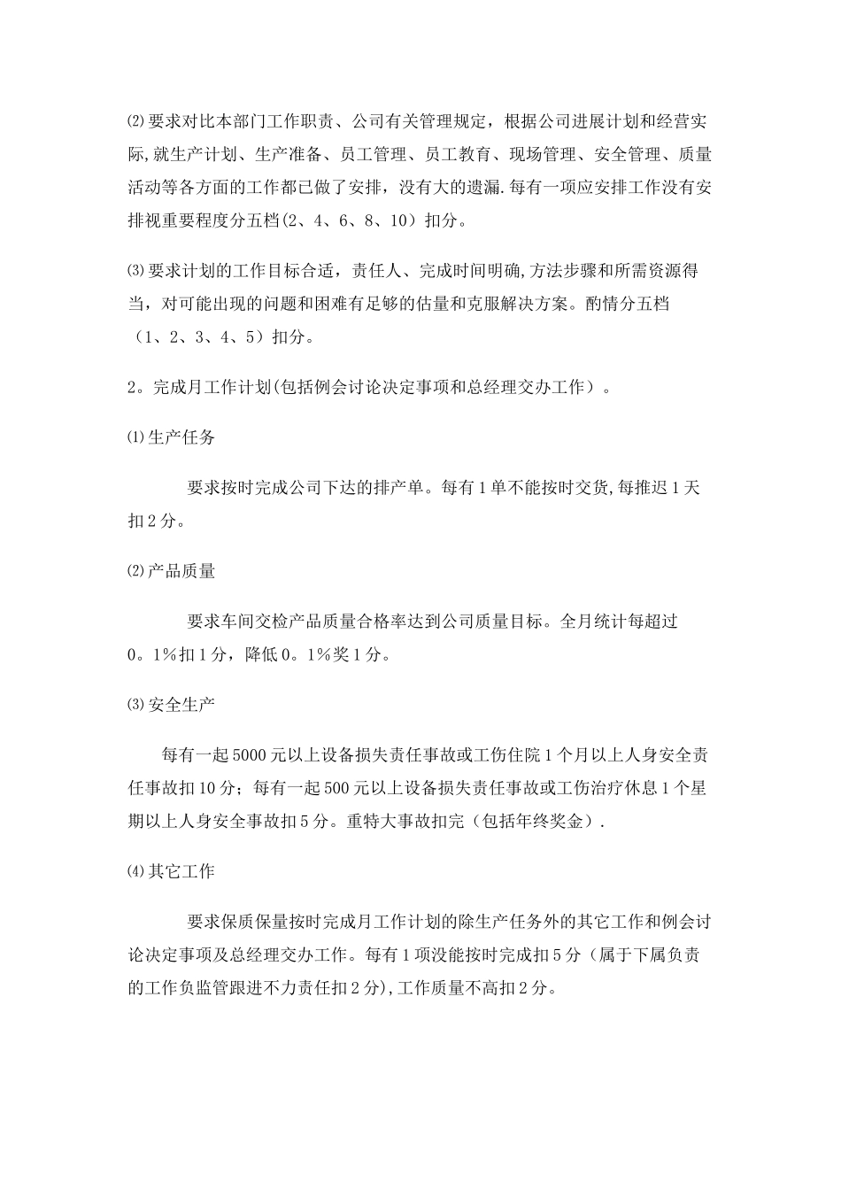 企业岗位职责和考核办法_第2页