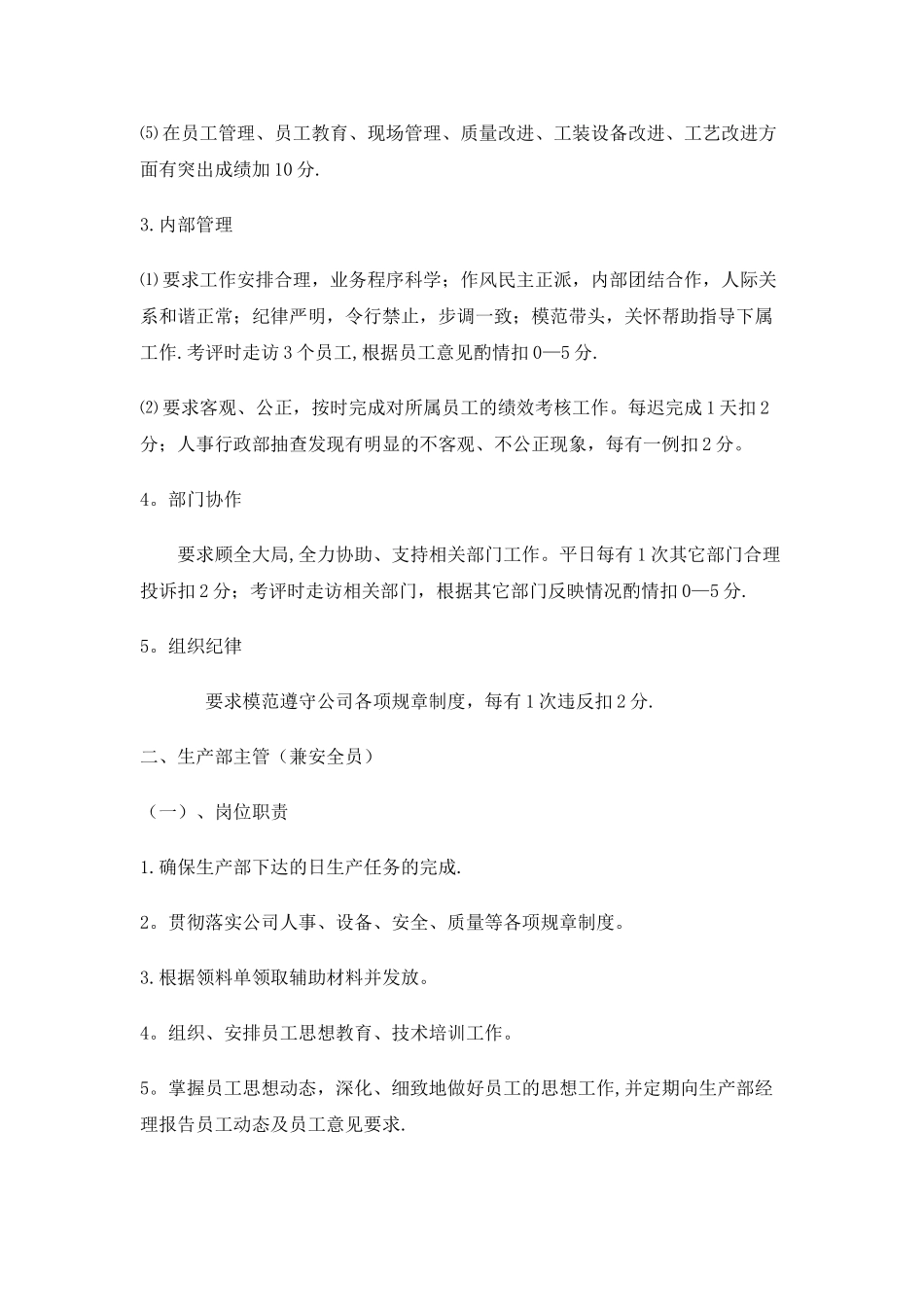 企业岗位职责和考核办法_第3页