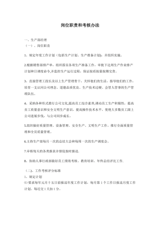 企业岗位职责和考核办法