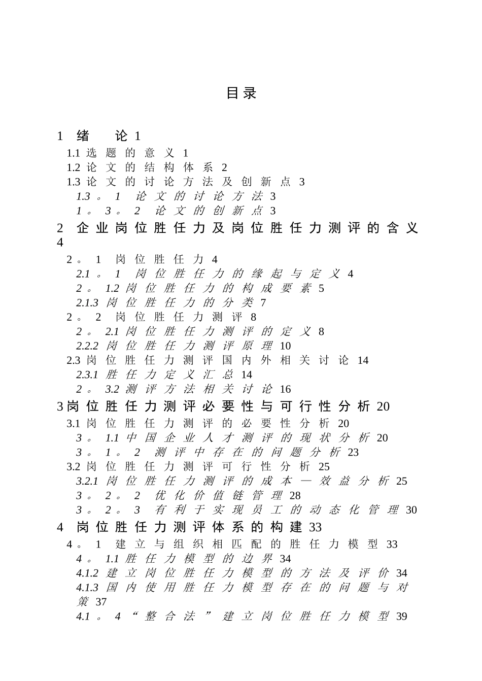 企业岗位胜任力及岗位胜任力测评_第2页
