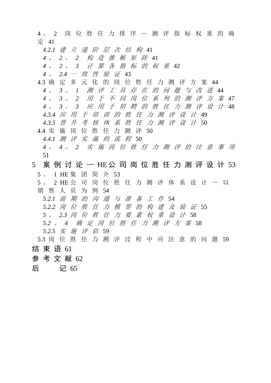 企业岗位胜任力及岗位胜任力测评_第3页