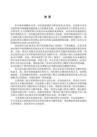 企业岗位胜任力及岗位胜任力测评