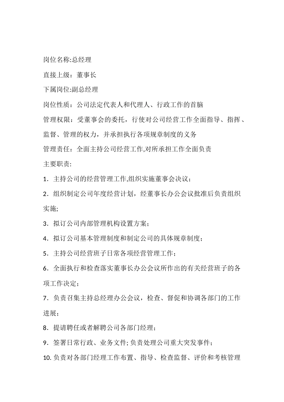 企业岗位职责大全_第2页