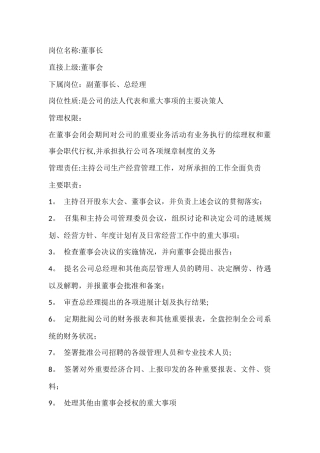 企业岗位职责大全