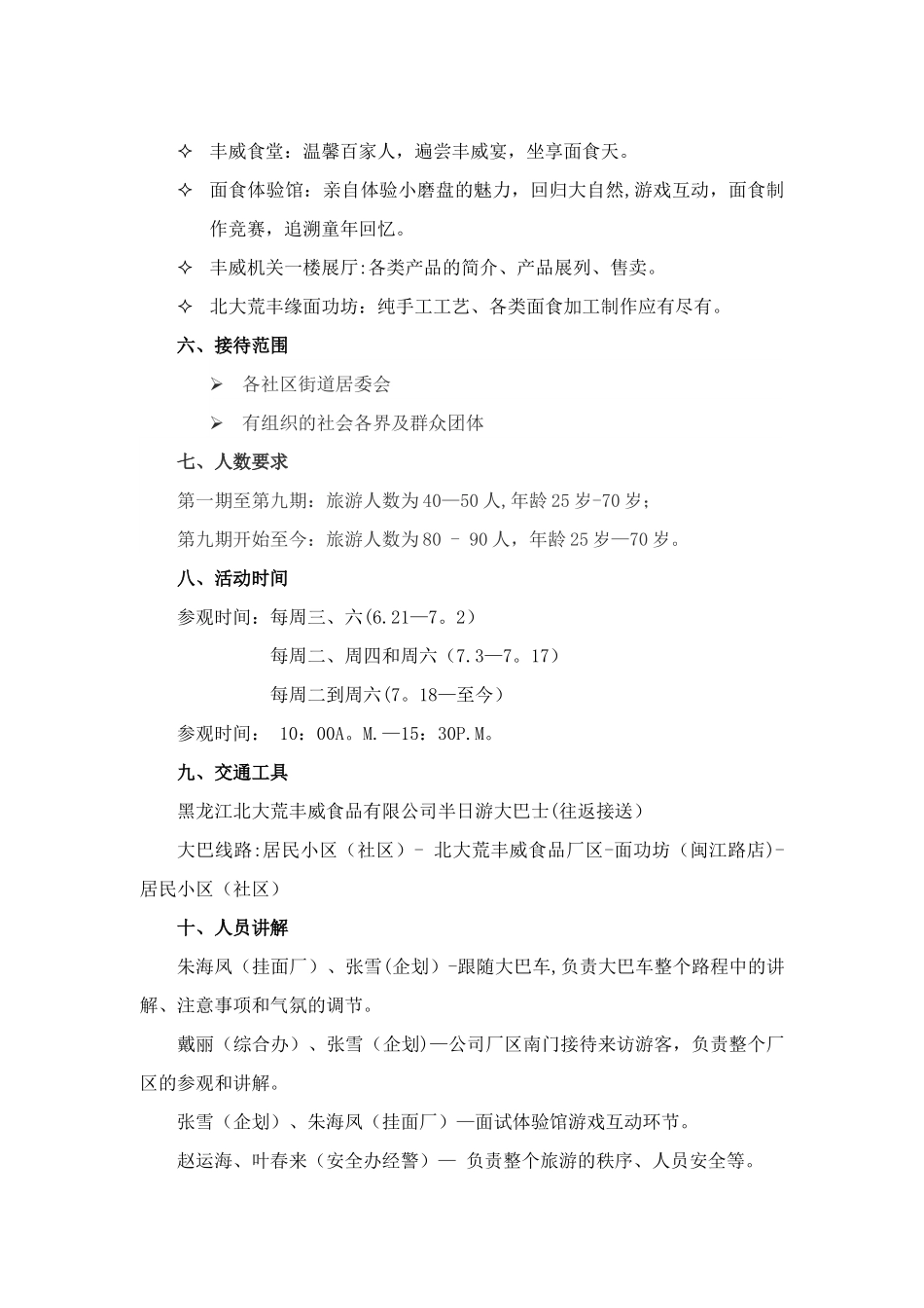 企业工业旅游方案_第2页