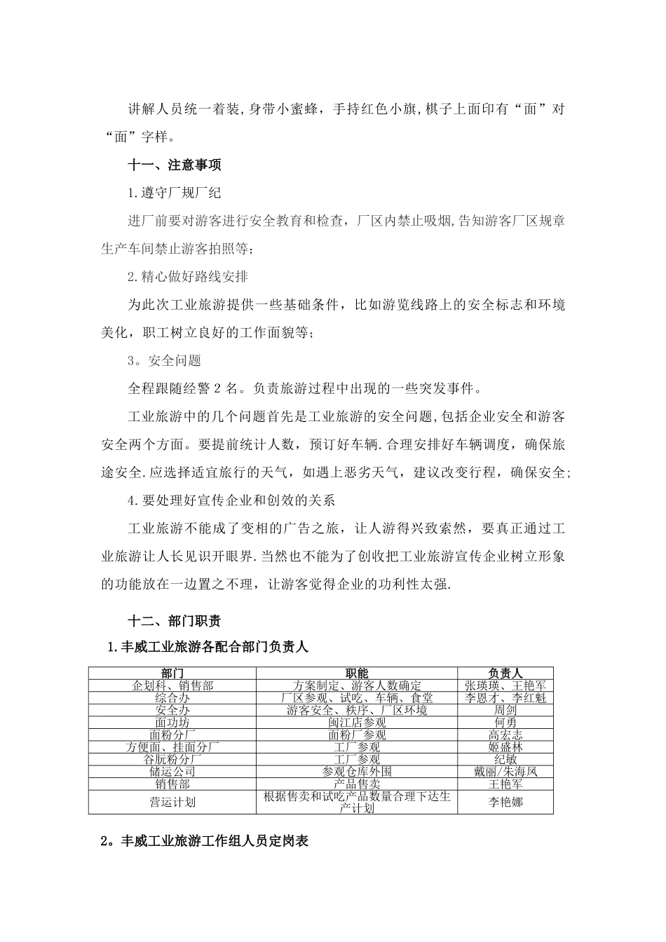 企业工业旅游方案_第3页