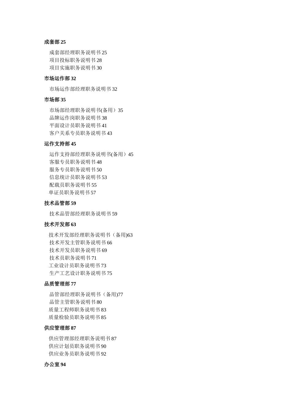 企业岗位说明书范本全集_第2页