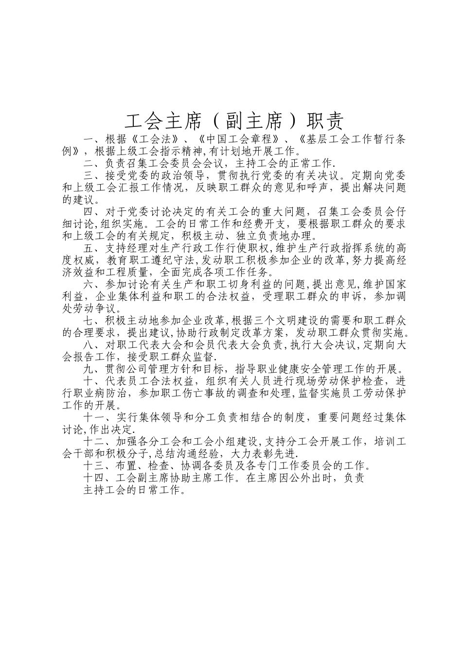 企业工会制度大全_第3页