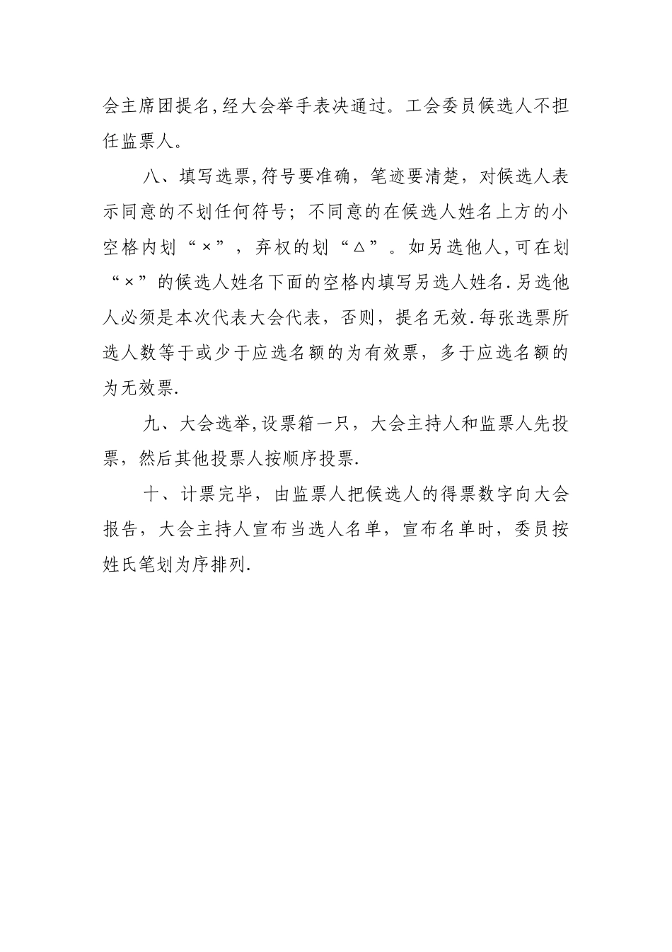 企业工会主席选举程序_第2页