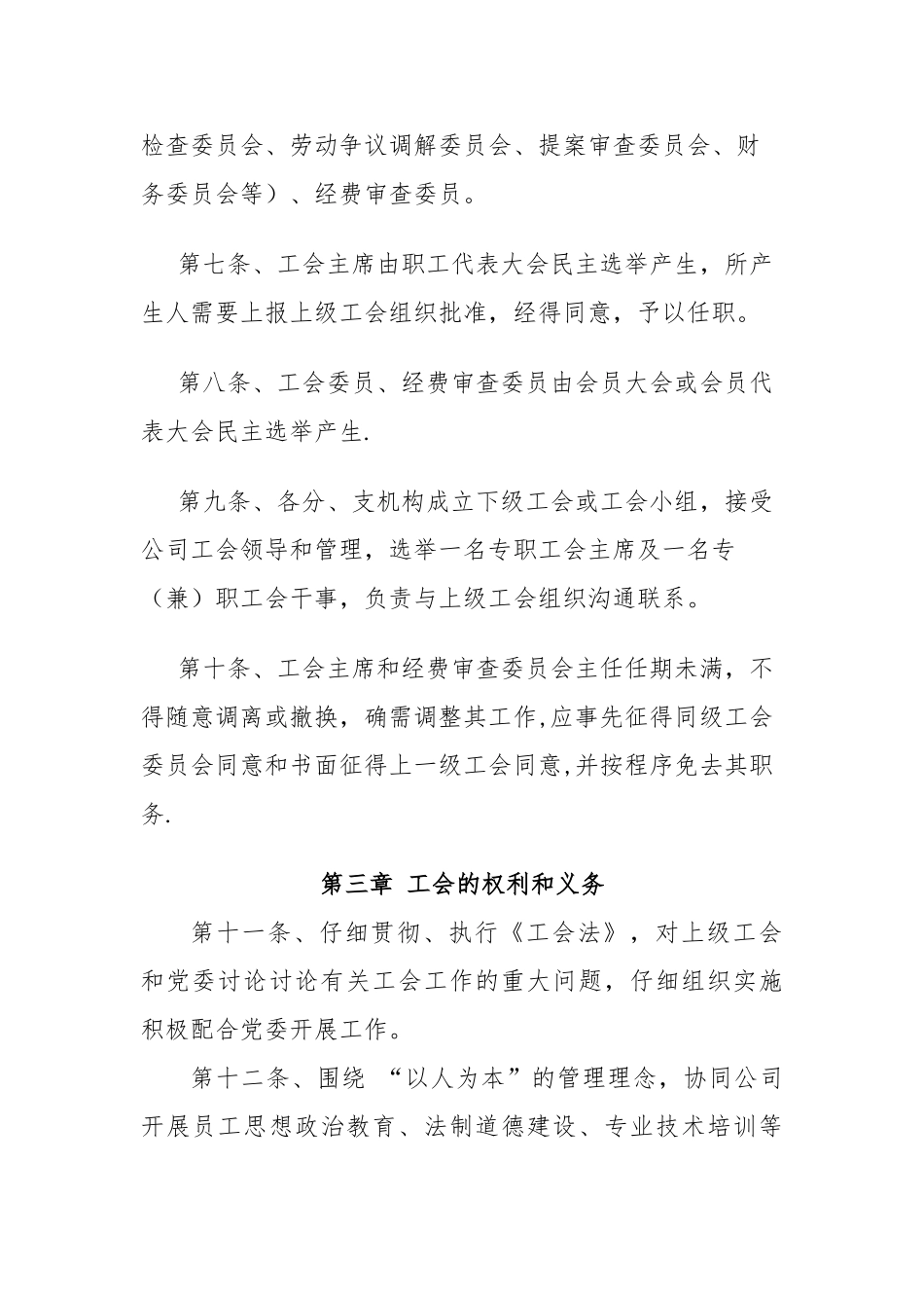 企业工会工作制度_第2页