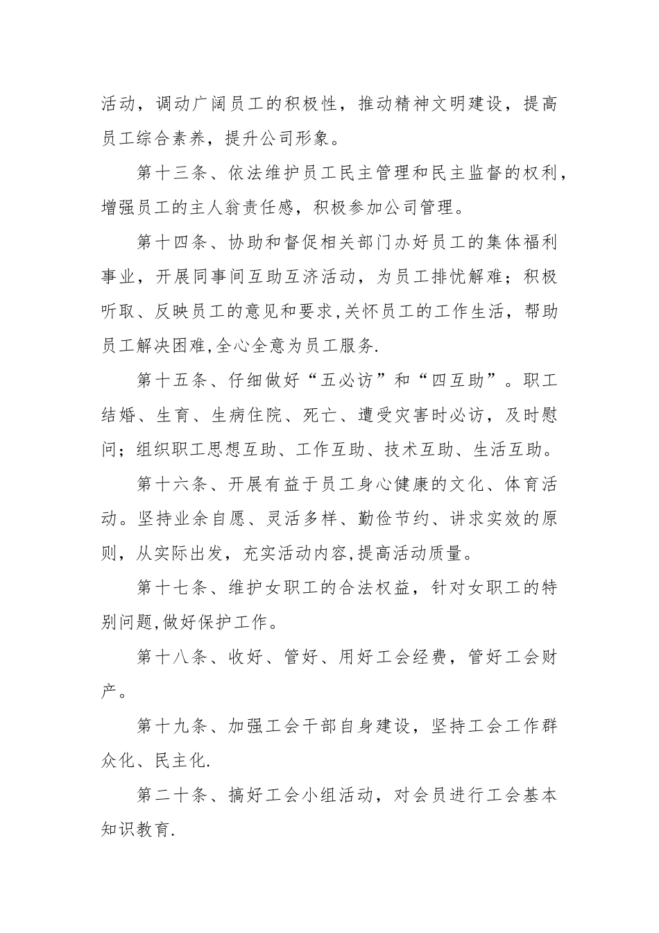 企业工会工作制度_第3页