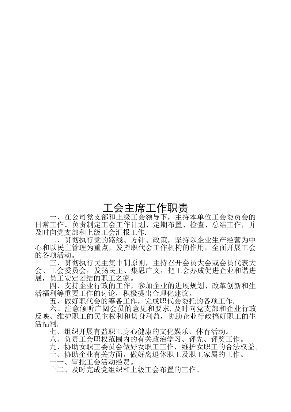 企业工会工作制度汇编_第2页