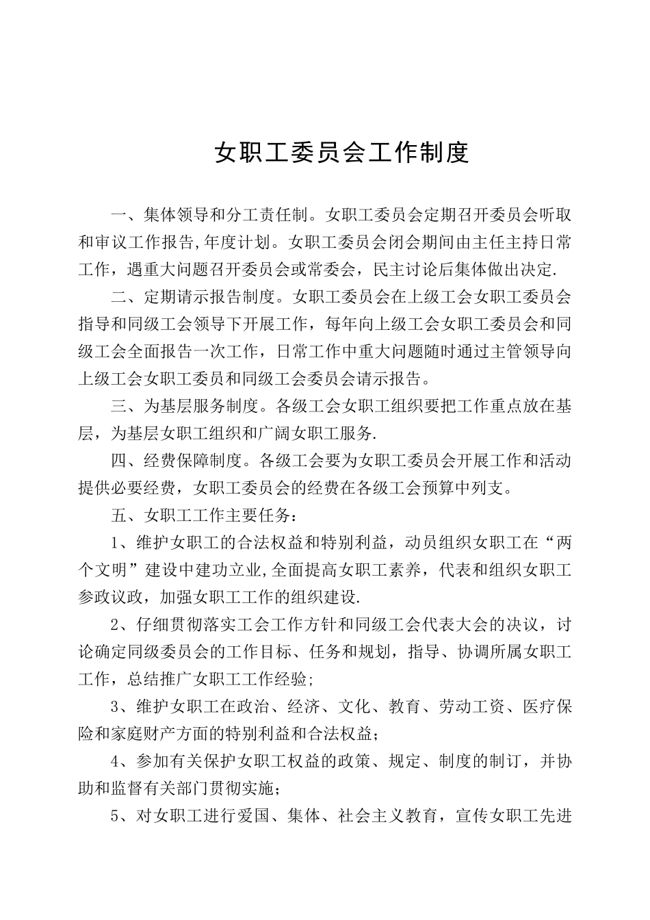 企业工会工作制度汇编_第3页