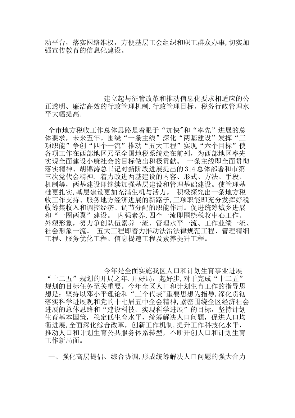 企业工会工作安排_第2页