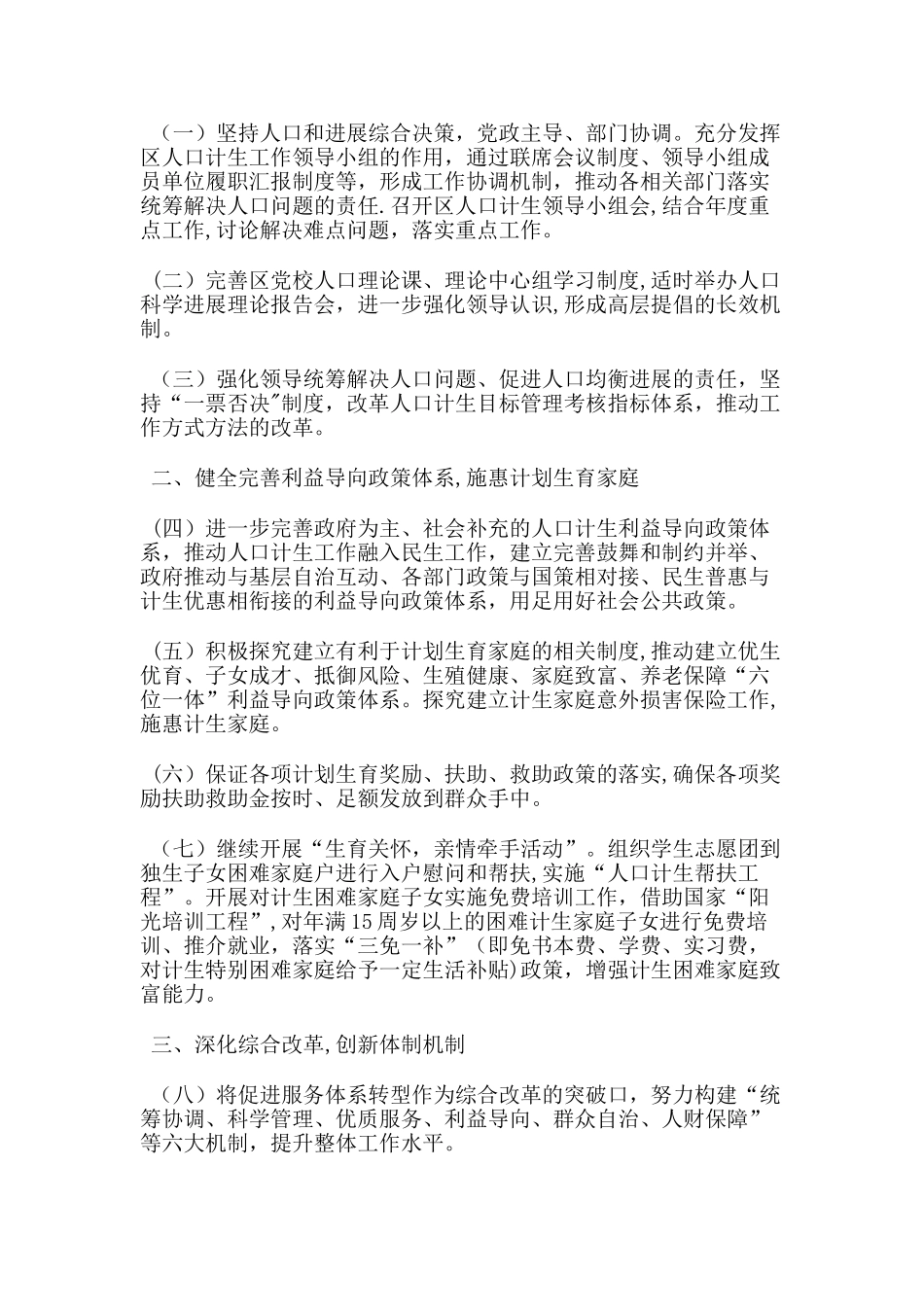 企业工会工作安排_第3页