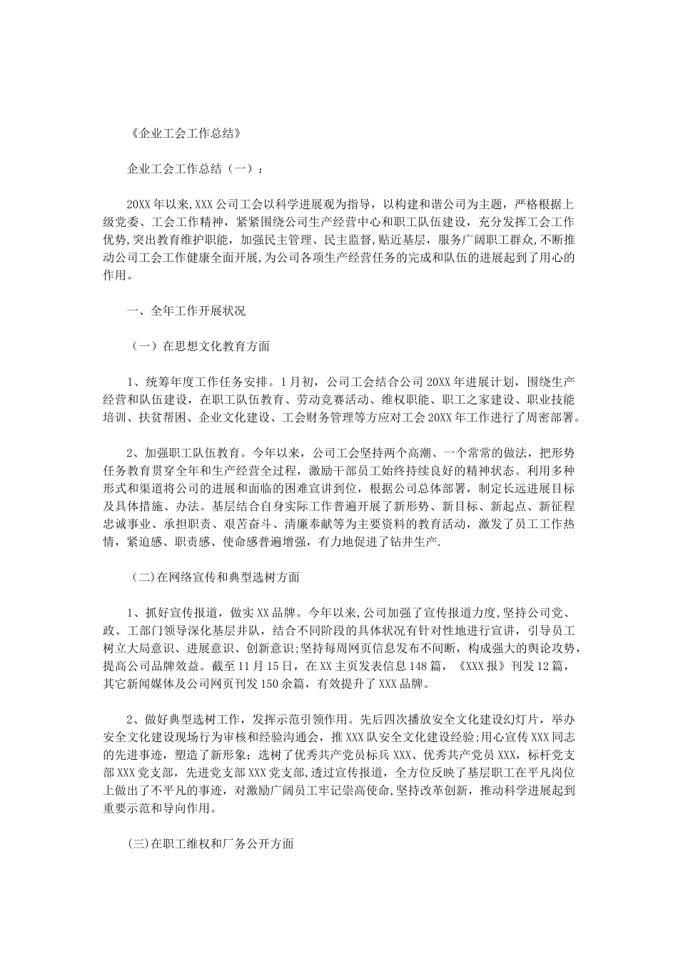 企业工会工作总结10篇_第1页