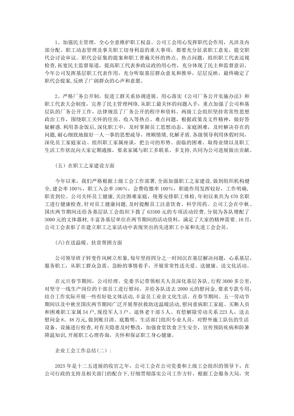 企业工会工作总结10篇_第2页