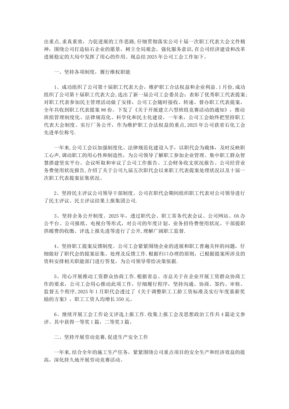企业工会工作总结10篇_第3页