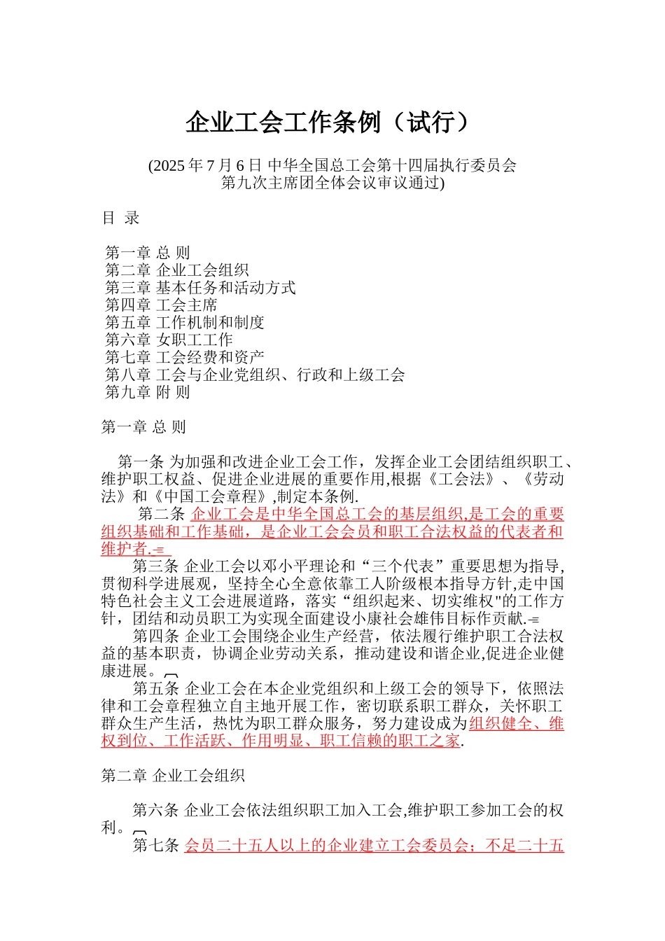 企业工会工作条例_第1页