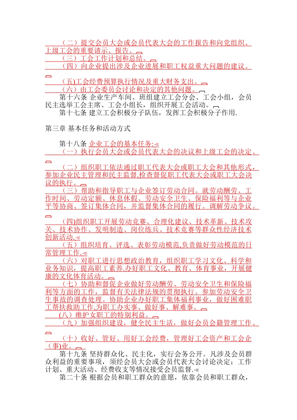 企业工会工作条例_第3页