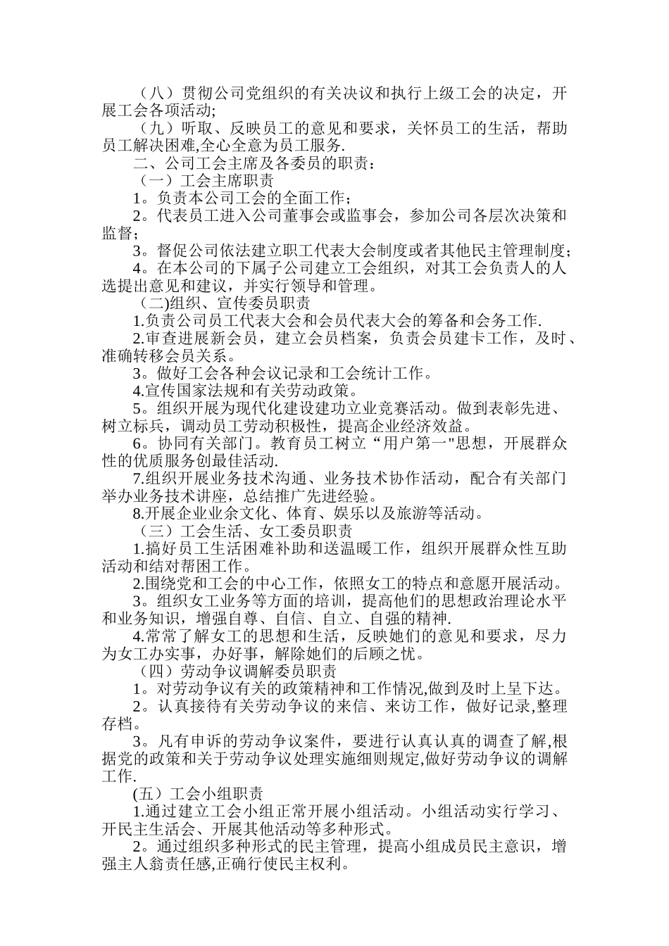 企业工会章程及工作制度_第2页