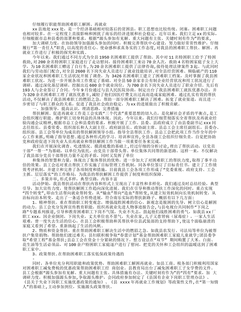 企业工会帮扶工作总结_第2页