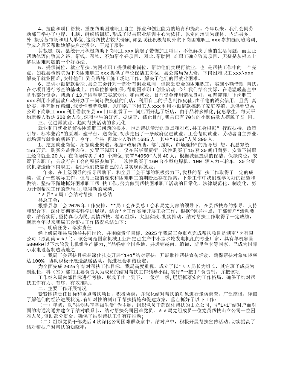 企业工会帮扶工作总结_第3页