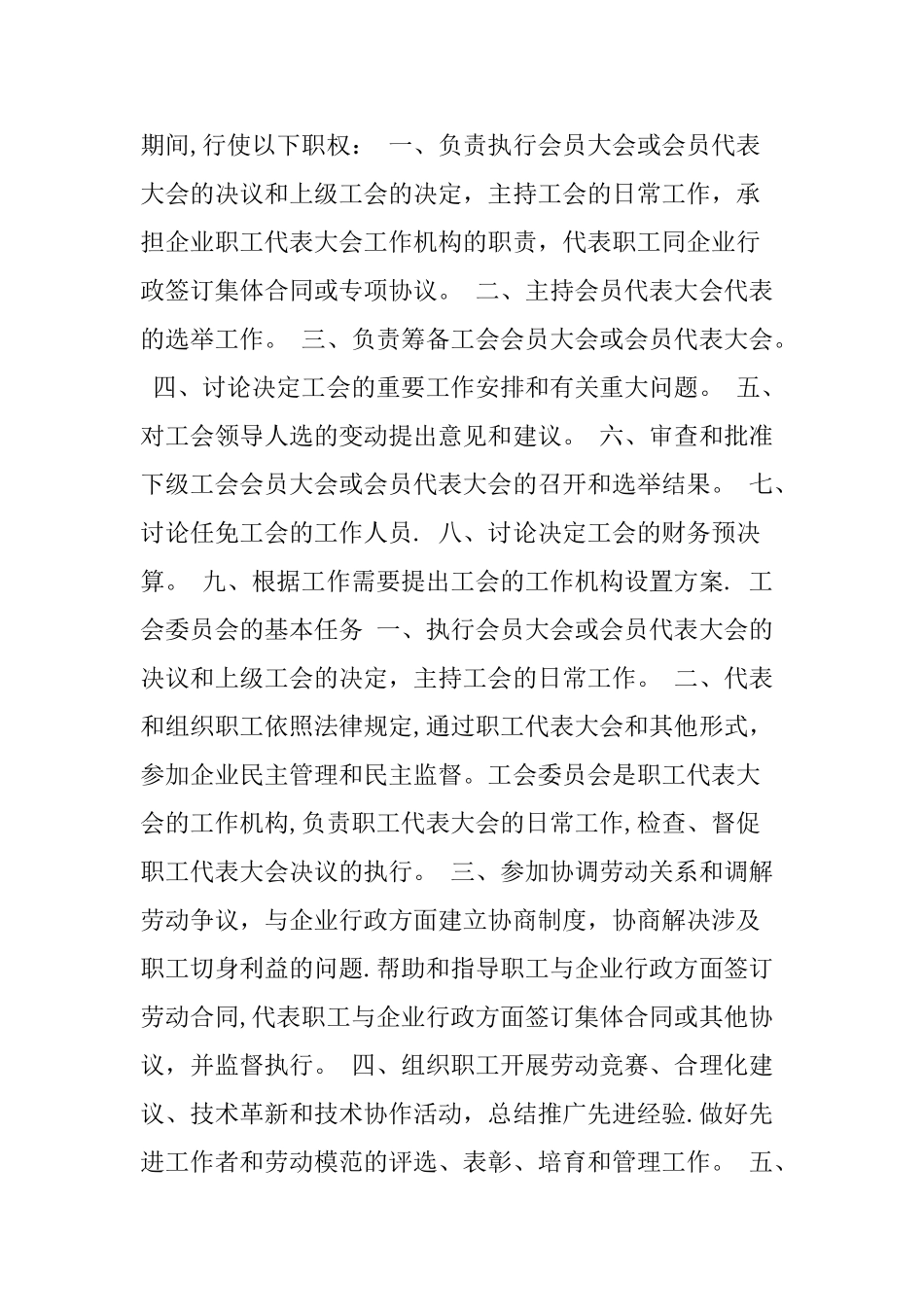 企业工会的主要职责_第2页
