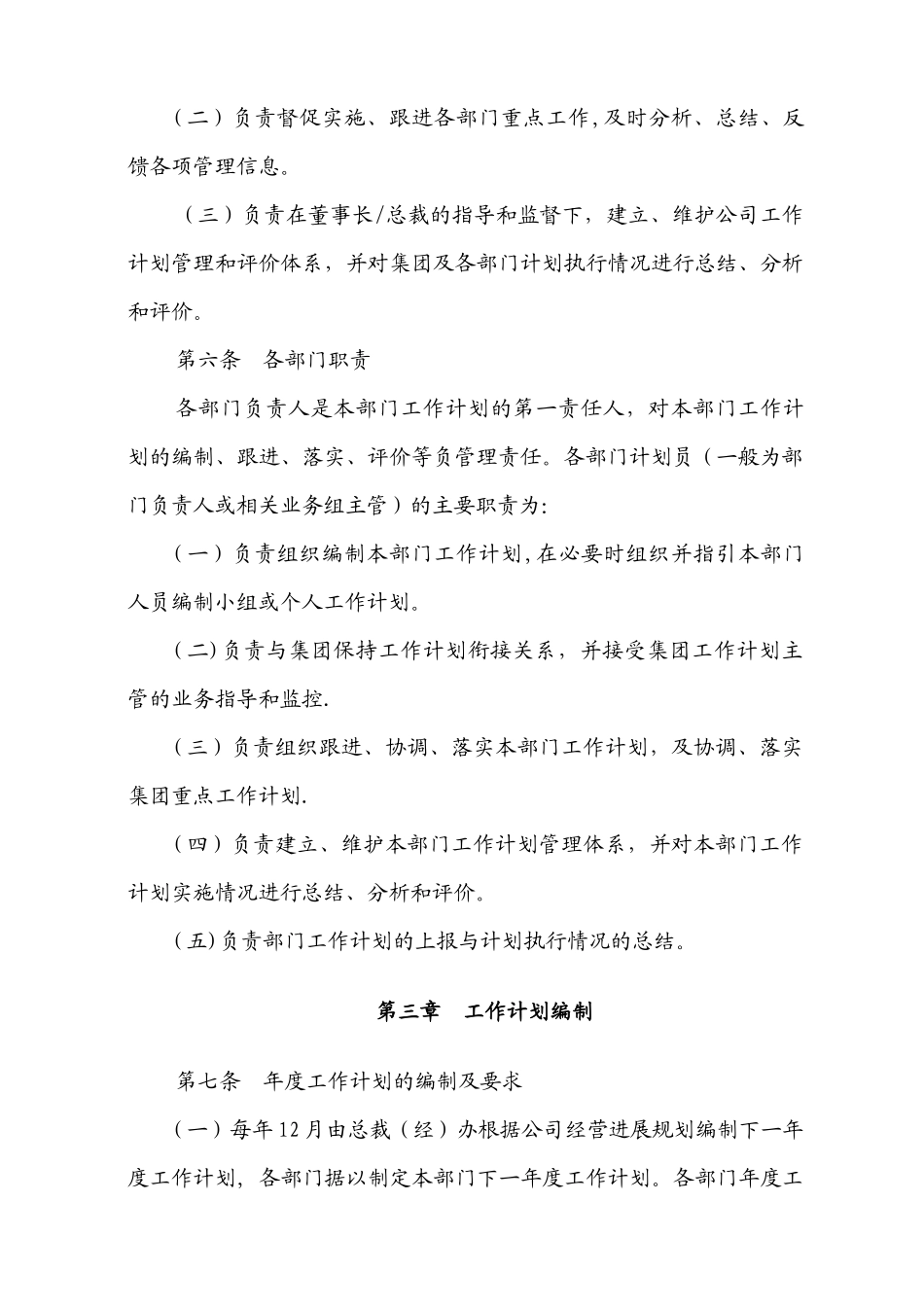 企业工作计划管理制度_第2页