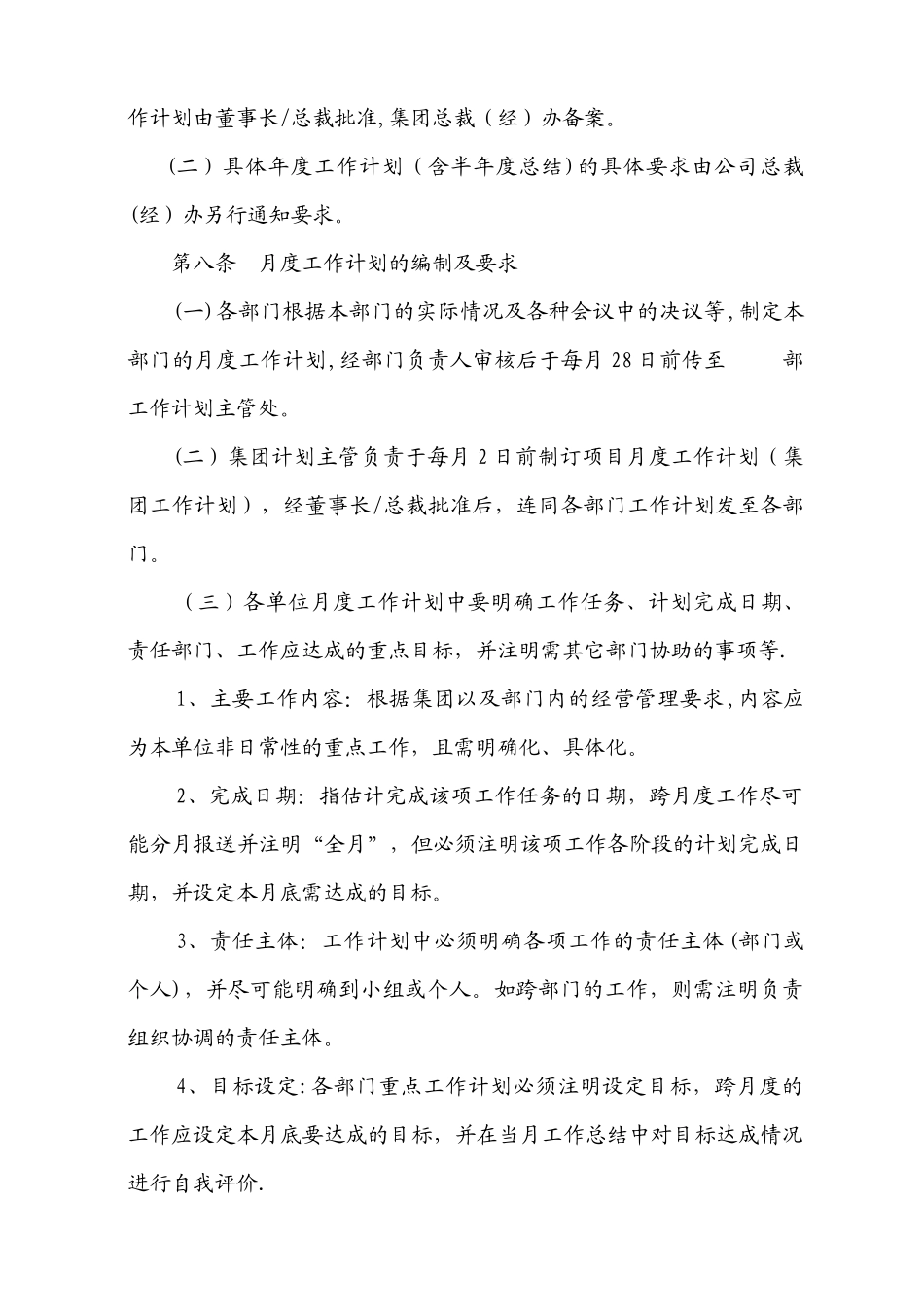 企业工作计划管理制度_第3页