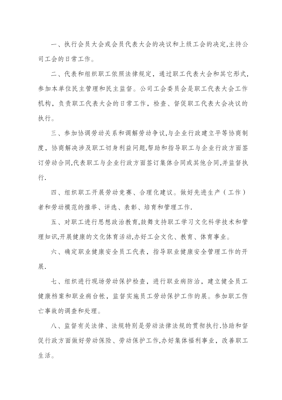 企业工会规章制度_第2页