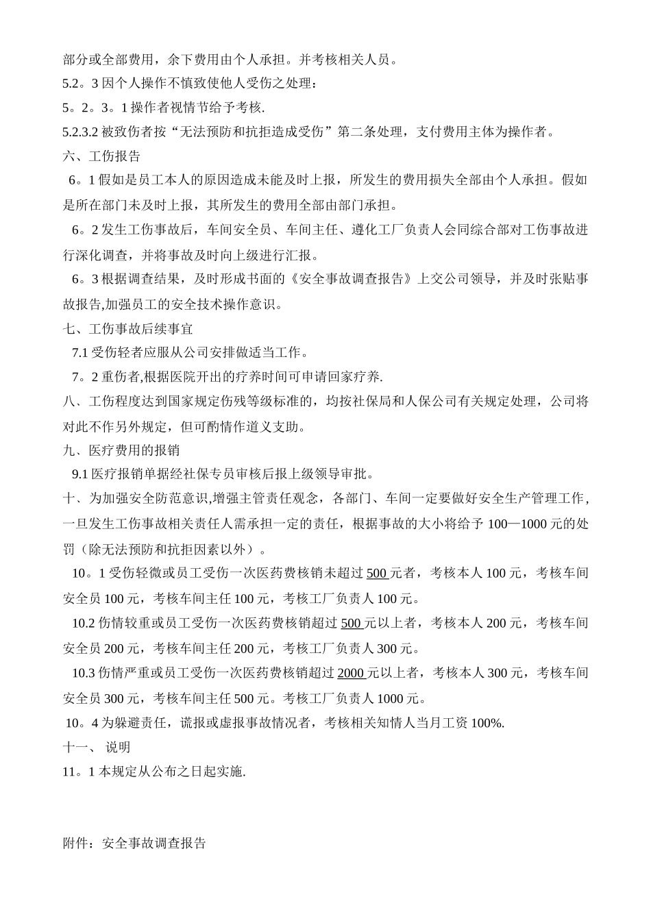 企业工伤管理规定_第2页