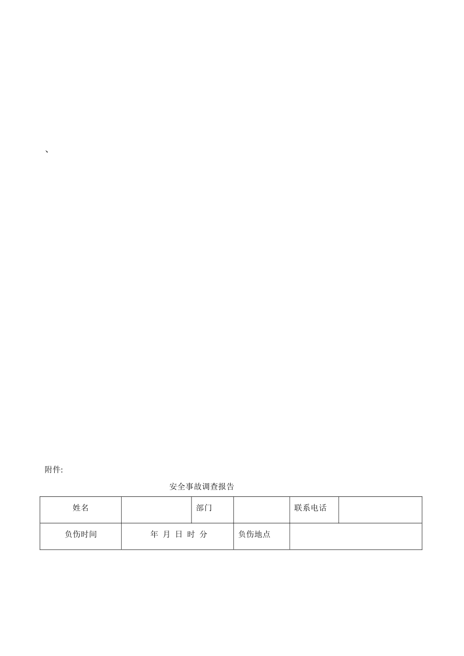 企业工伤管理规定_第3页