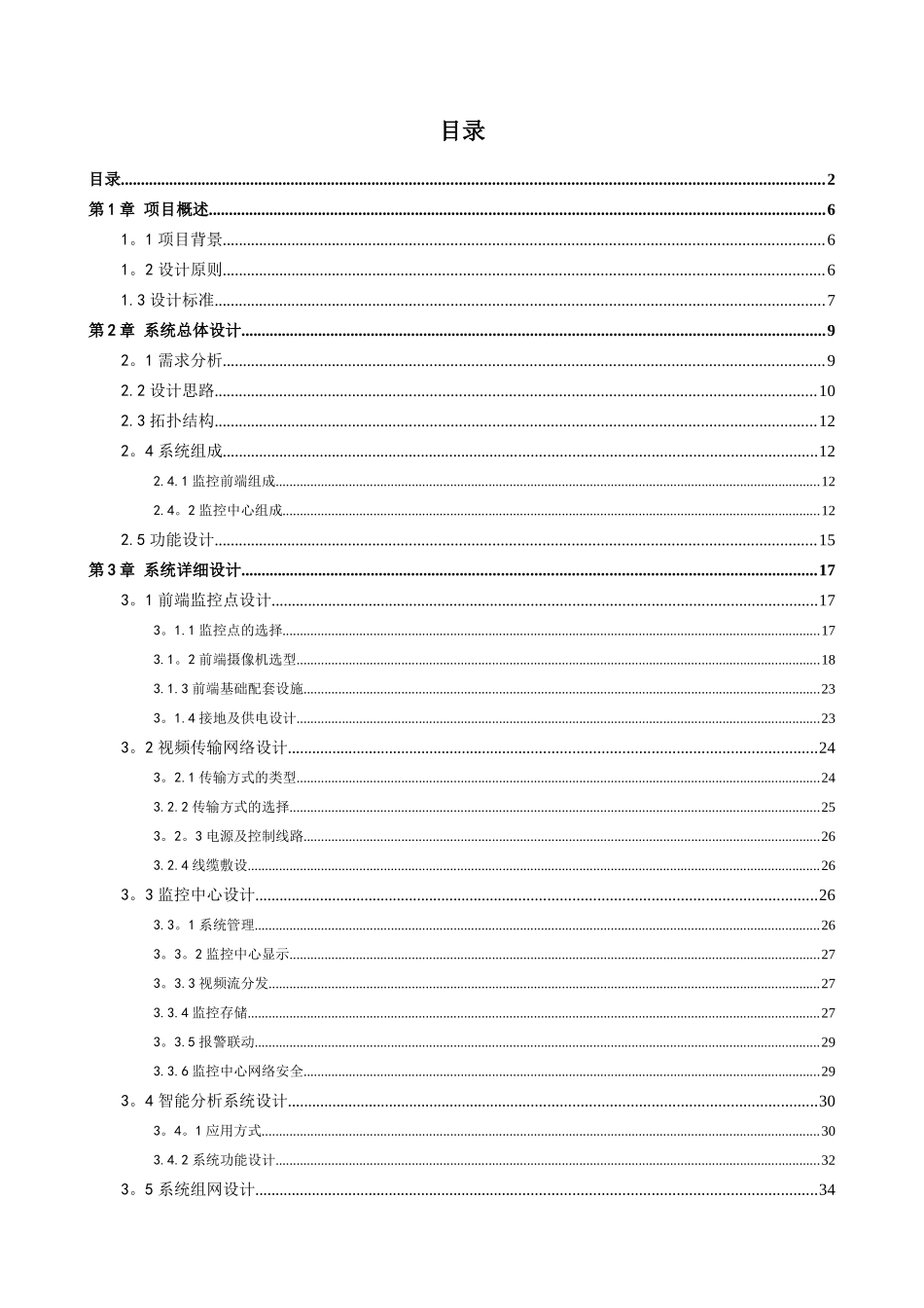 企业工厂园区视频监控综合管理系统_第2页