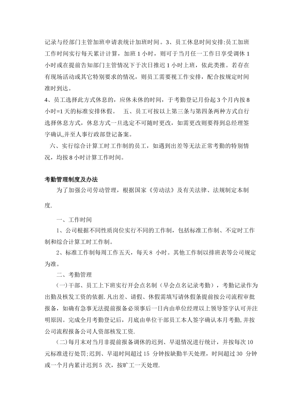企业工时管理制度及企业工资支付制度2025_第2页