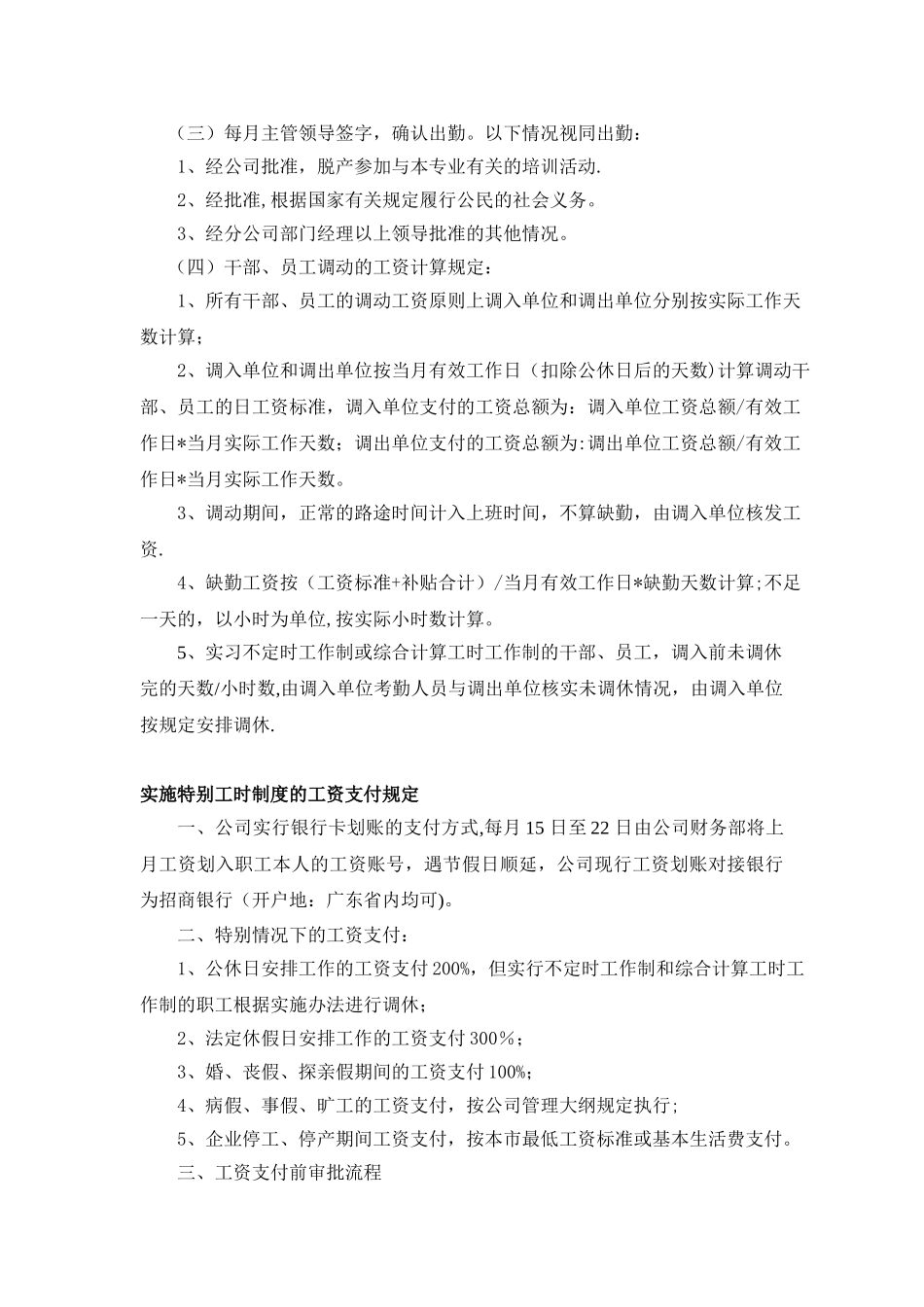 企业工时管理制度及企业工资支付制度2025_第3页