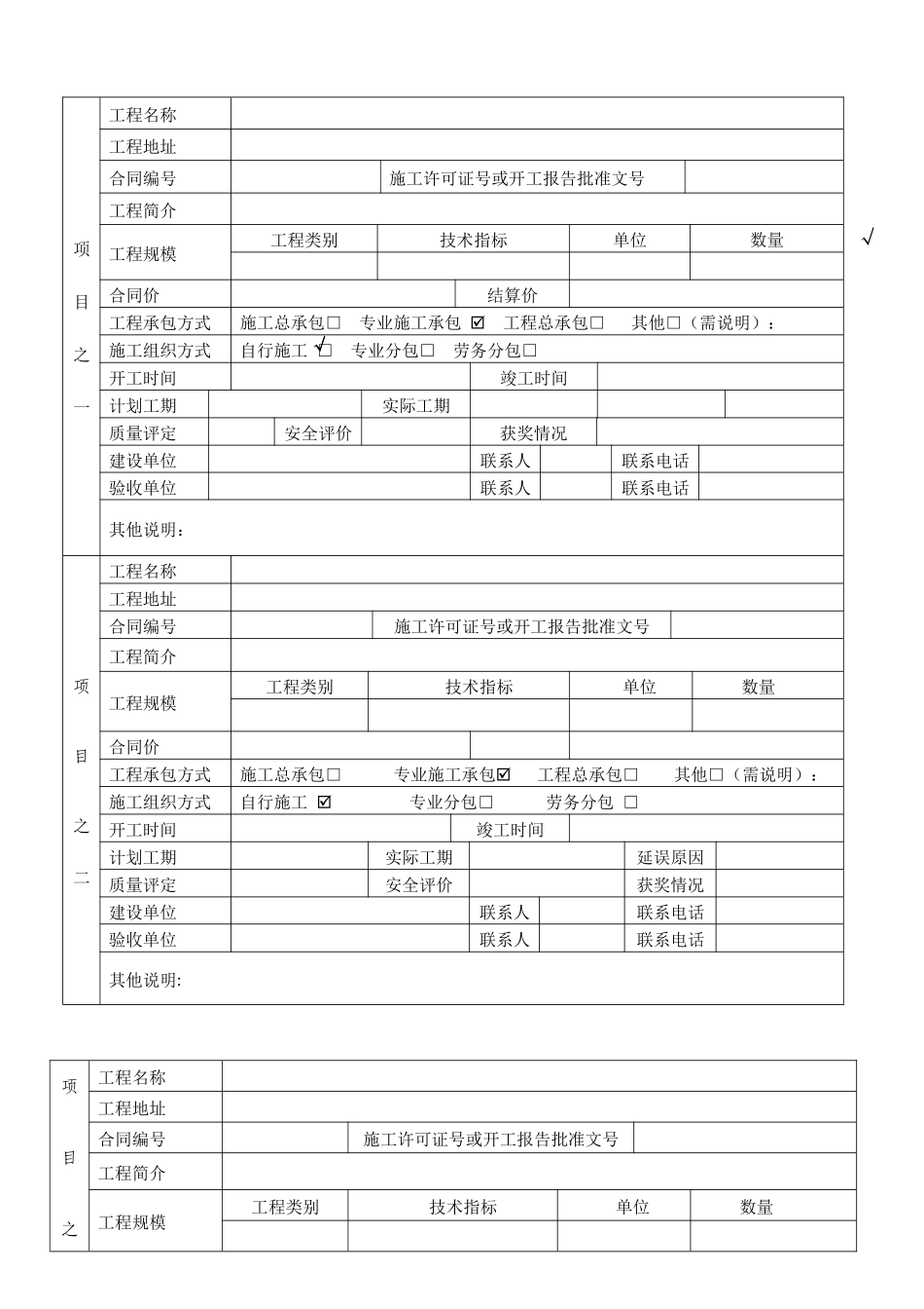 企业工程业绩表及企业代表工程情况表_第2页