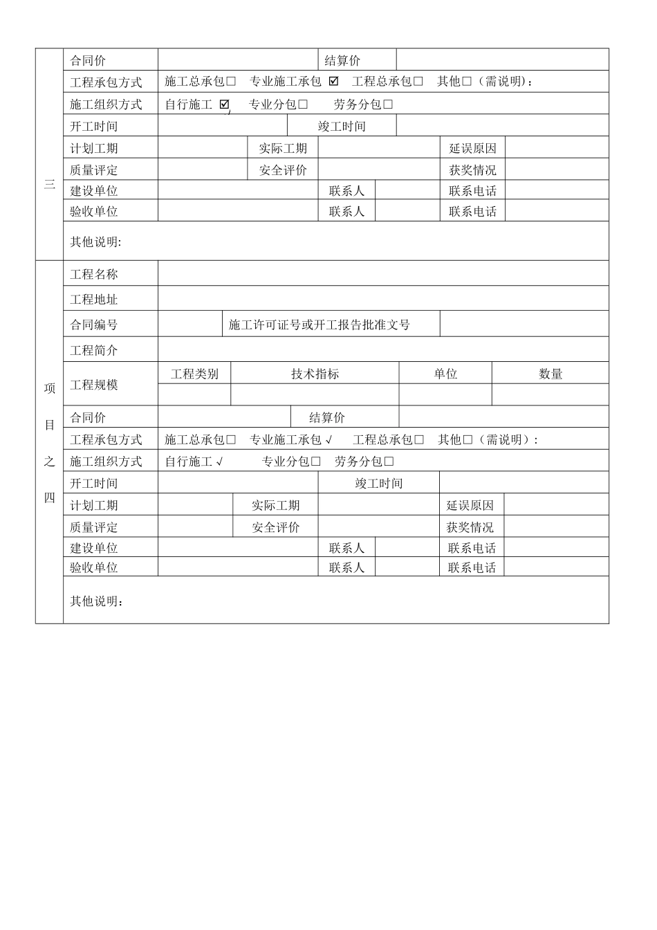 企业工程业绩表及企业代表工程情况表_第3页