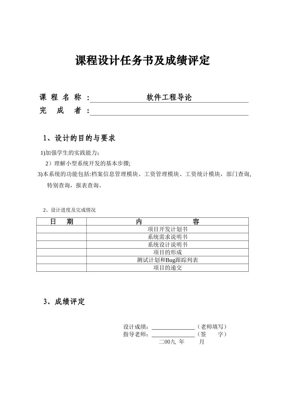 企业工资管理系统_第2页