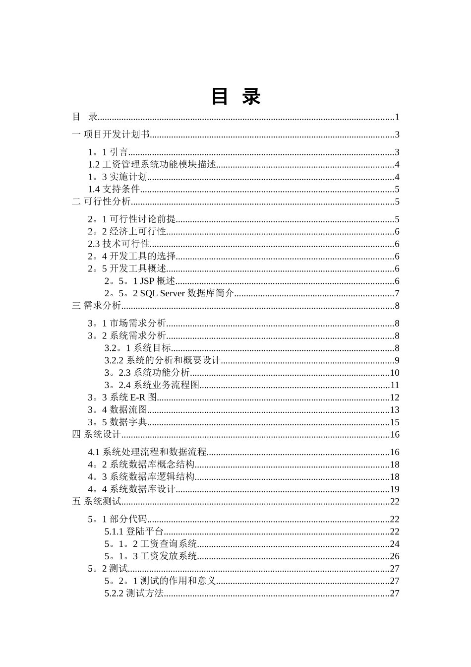 企业工资管理系统_第3页