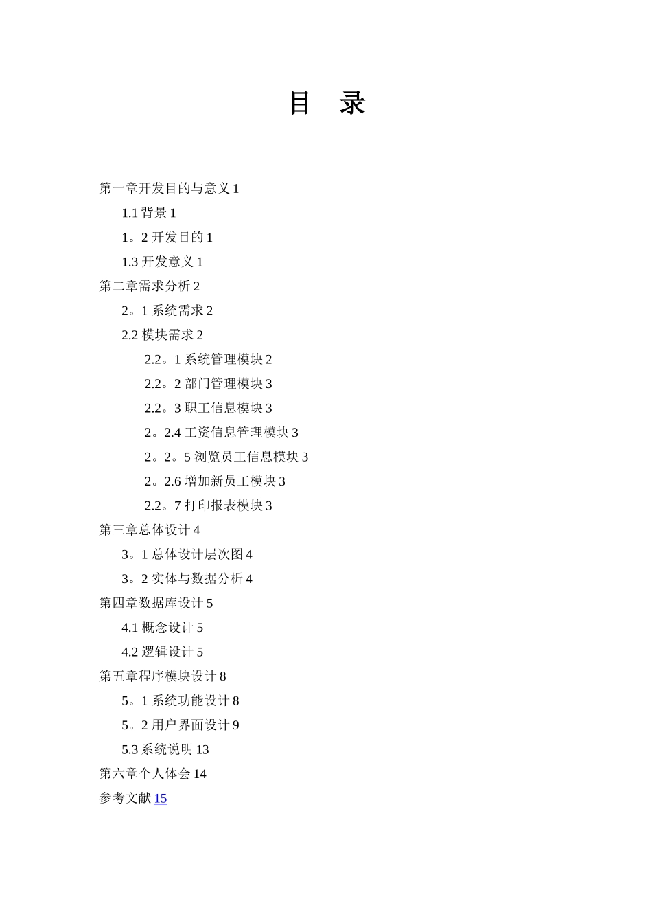 企业工资管理系统-数据库课程设计_第2页